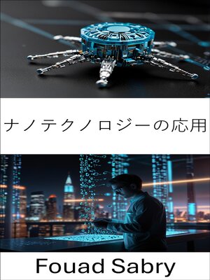 cover image of ナノテクノロジーの応用